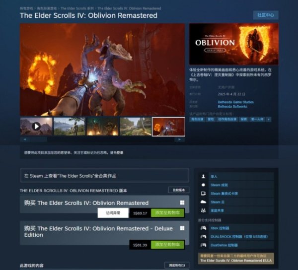 证配所配资 《上古卷轴4：湮灭》重制版正式上线，Steam国区售价249元，PC配置同步公布