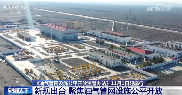 牛盈宝 油气管网新规出台让连接资源和市场“大动脉”发生哪些变化？一文了解↓